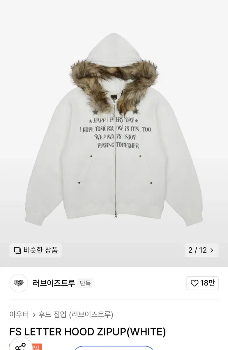 러브이즈트루 후드집업 FS LETTER HOOD ZIPUP(WHITE)